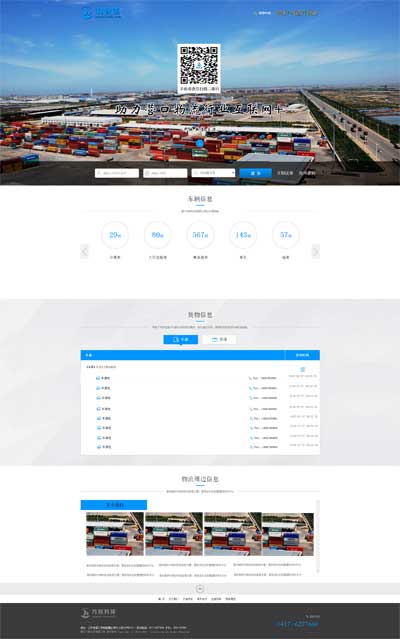 營(yíng)口科派軟件有限公司 物流軟件開發(fā)物流平臺(tái)定制
