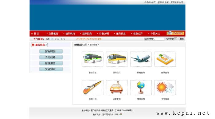 服務信息_營口經(jīng)濟技術開發(fā)區(qū)交通局.jpg 服務信息_營口經(jīng)濟技術開發(fā)區(qū)交通局.jpg
